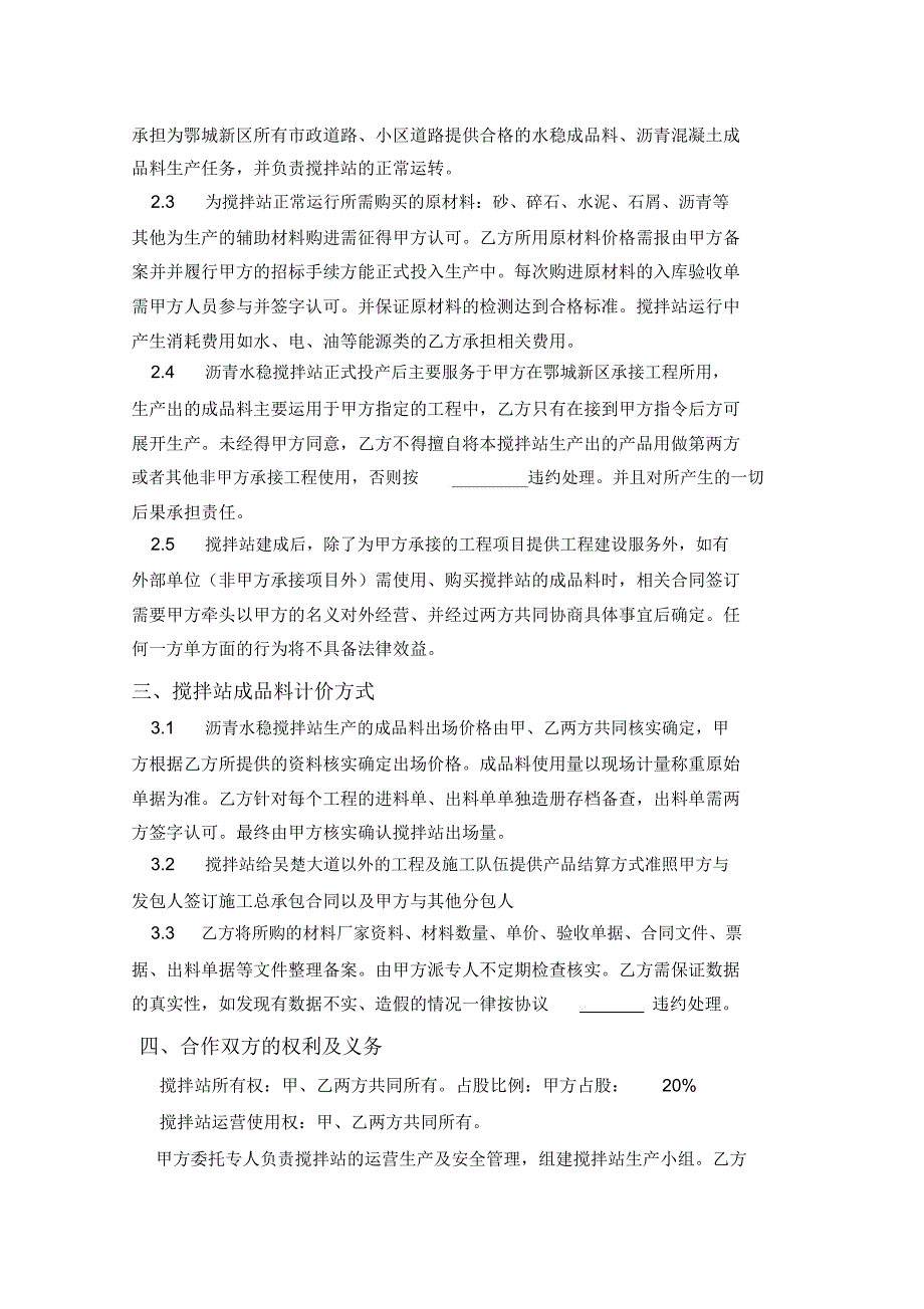 沥青水稳搅拌站三方合作协议书副本.docx_第3页