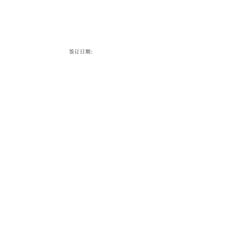 屋面及卫生间防水合同协议书范本.docx_第2页