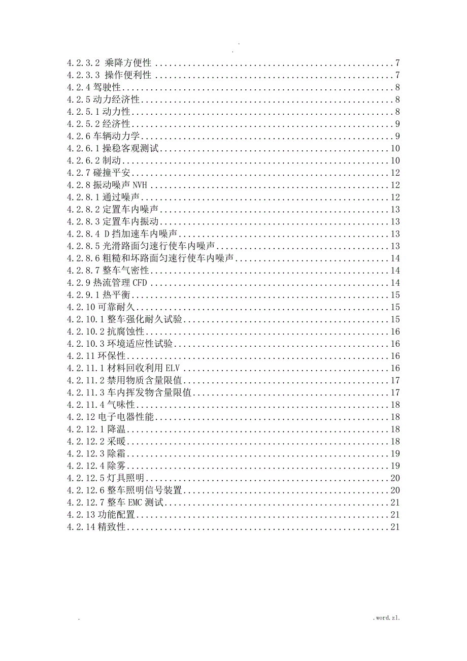 整车技术规范文件VTS模板.docx_第2页