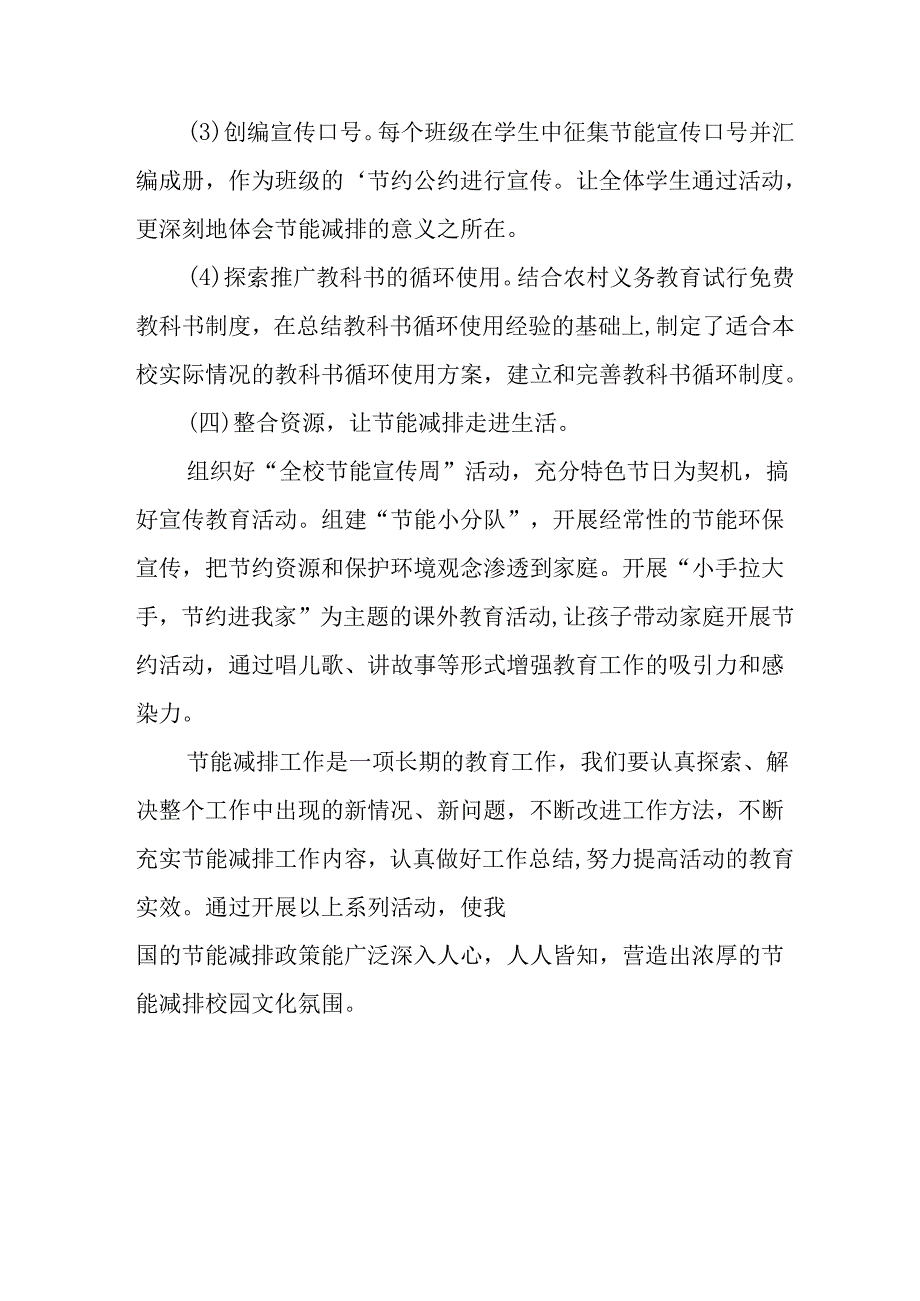 开展2025年《全国节能宣传周》活动实施方案 （3份）_53.docx_第3页