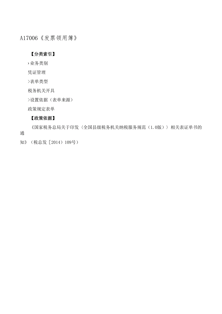 《发票领用簿》管理办法.docx_第1页