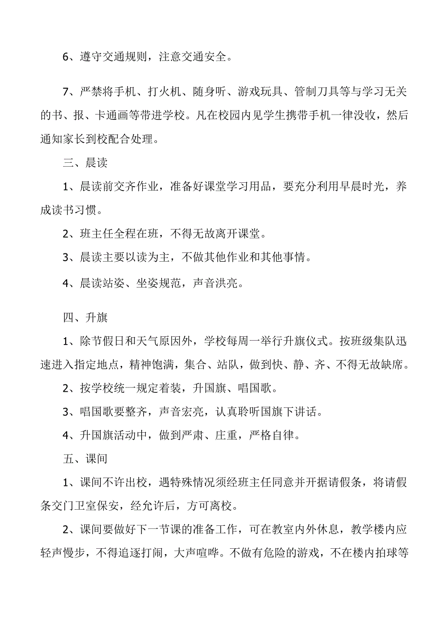 中学生在校一日常规管理细则.docx_第2页
