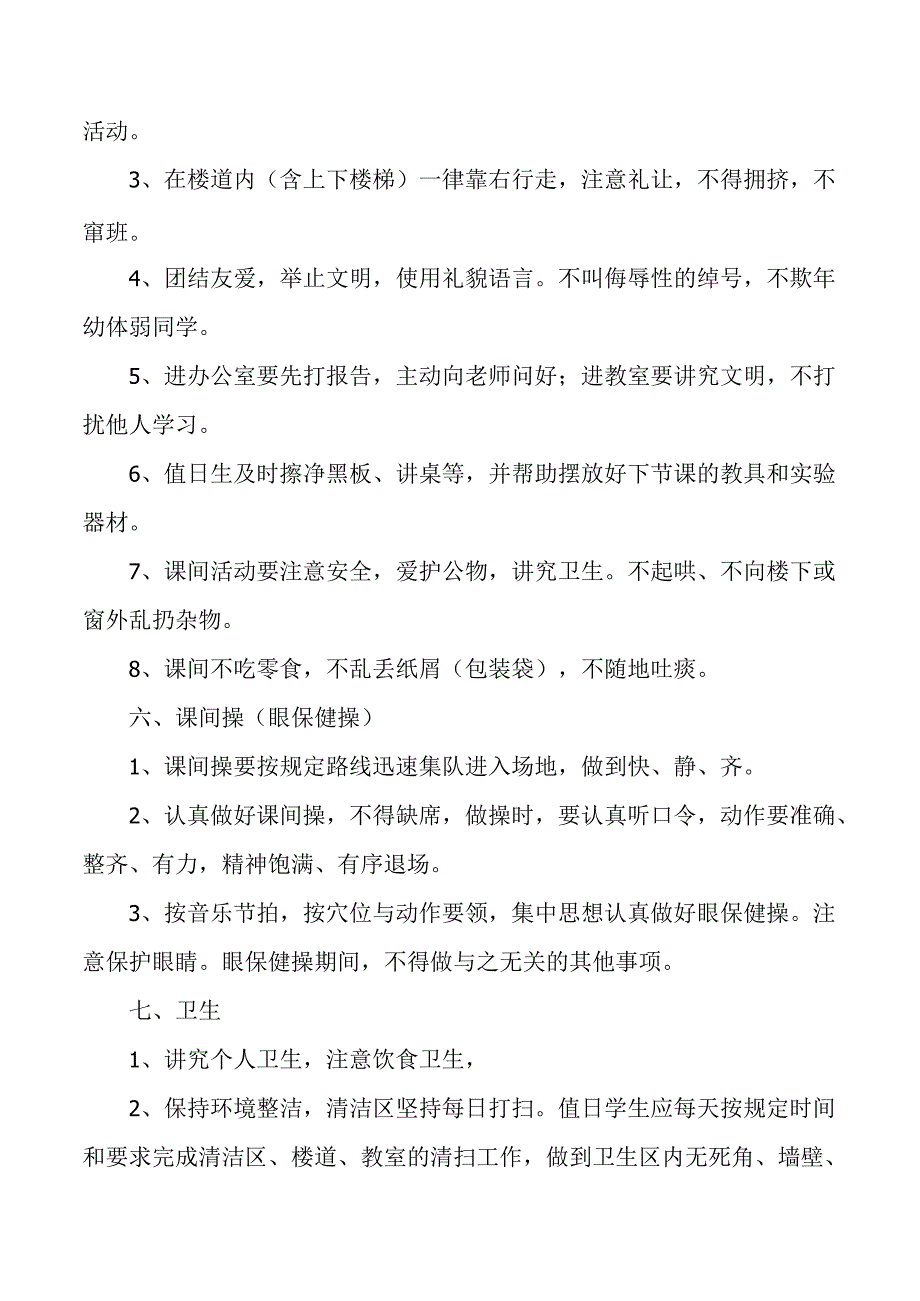 中学生在校一日常规管理细则.docx_第3页