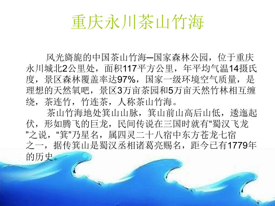 旅游景点介绍PPT课件.ppt_第2页