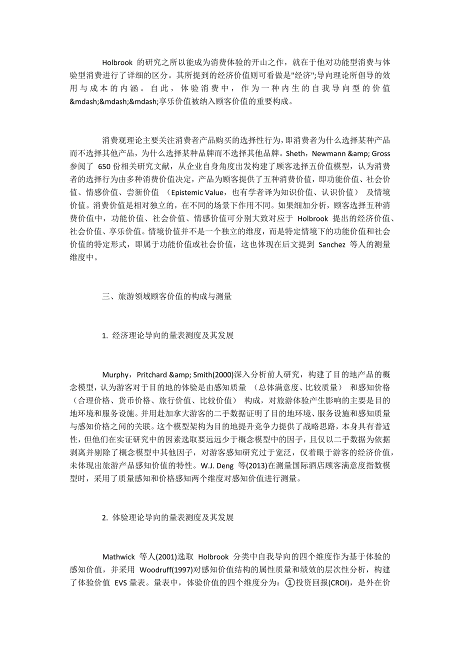 旅游领域顾客价值的构成与测量.docx_第3页
