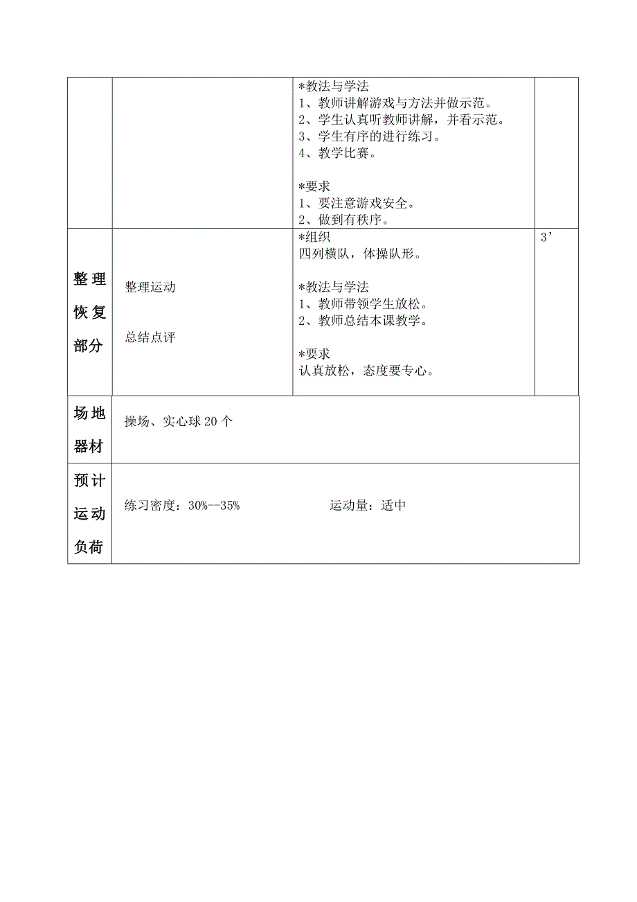 小学体育课投掷实心球教学设计.doc_第3页