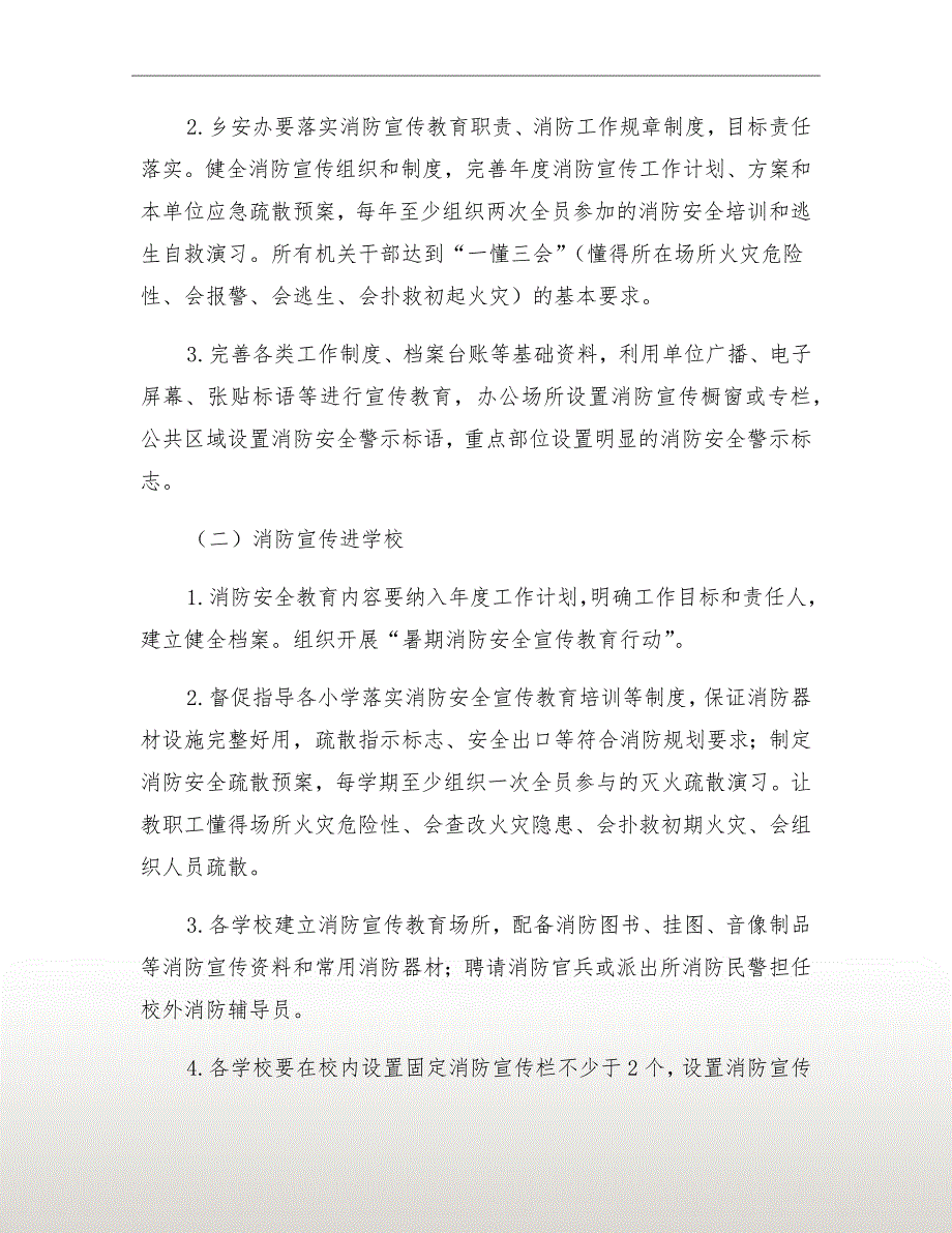 消防宣传七进工作方案.doc_第3页