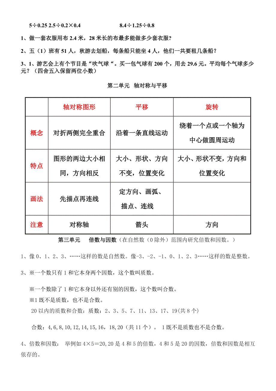 新北师大版五年级数学上册知识点整理.doc_第2页