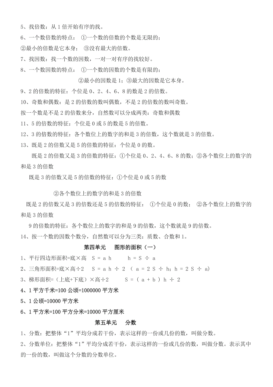 新北师大版五年级数学上册知识点整理.doc_第3页