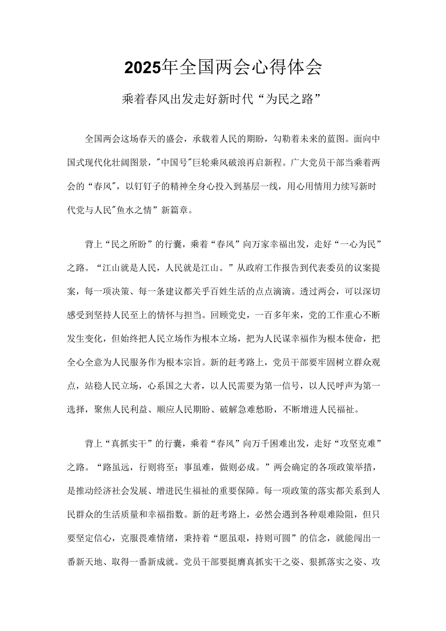 班子2025年两会心得体会六篇合集.docx_第1页