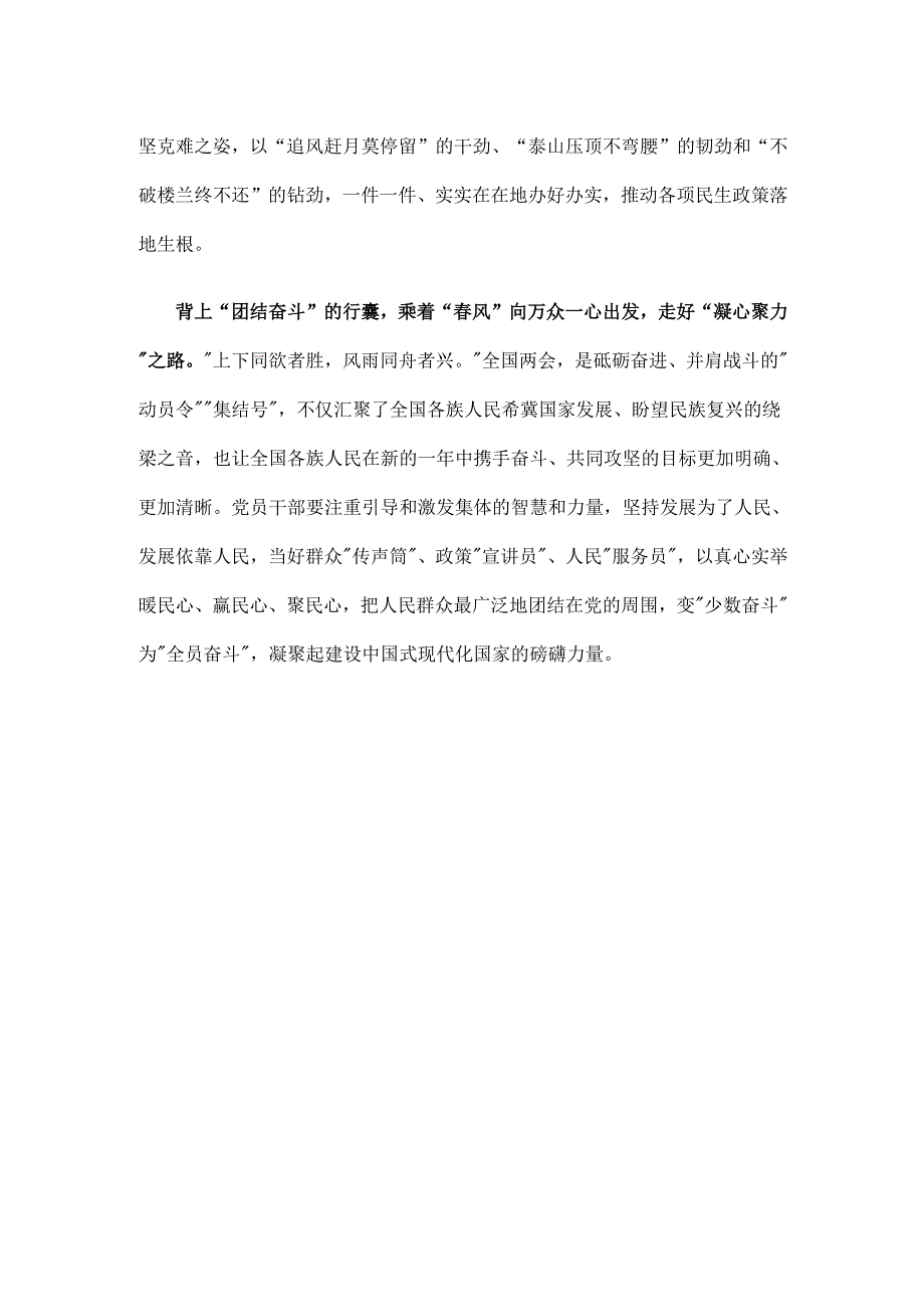 班子2025年两会心得体会六篇合集.docx_第2页