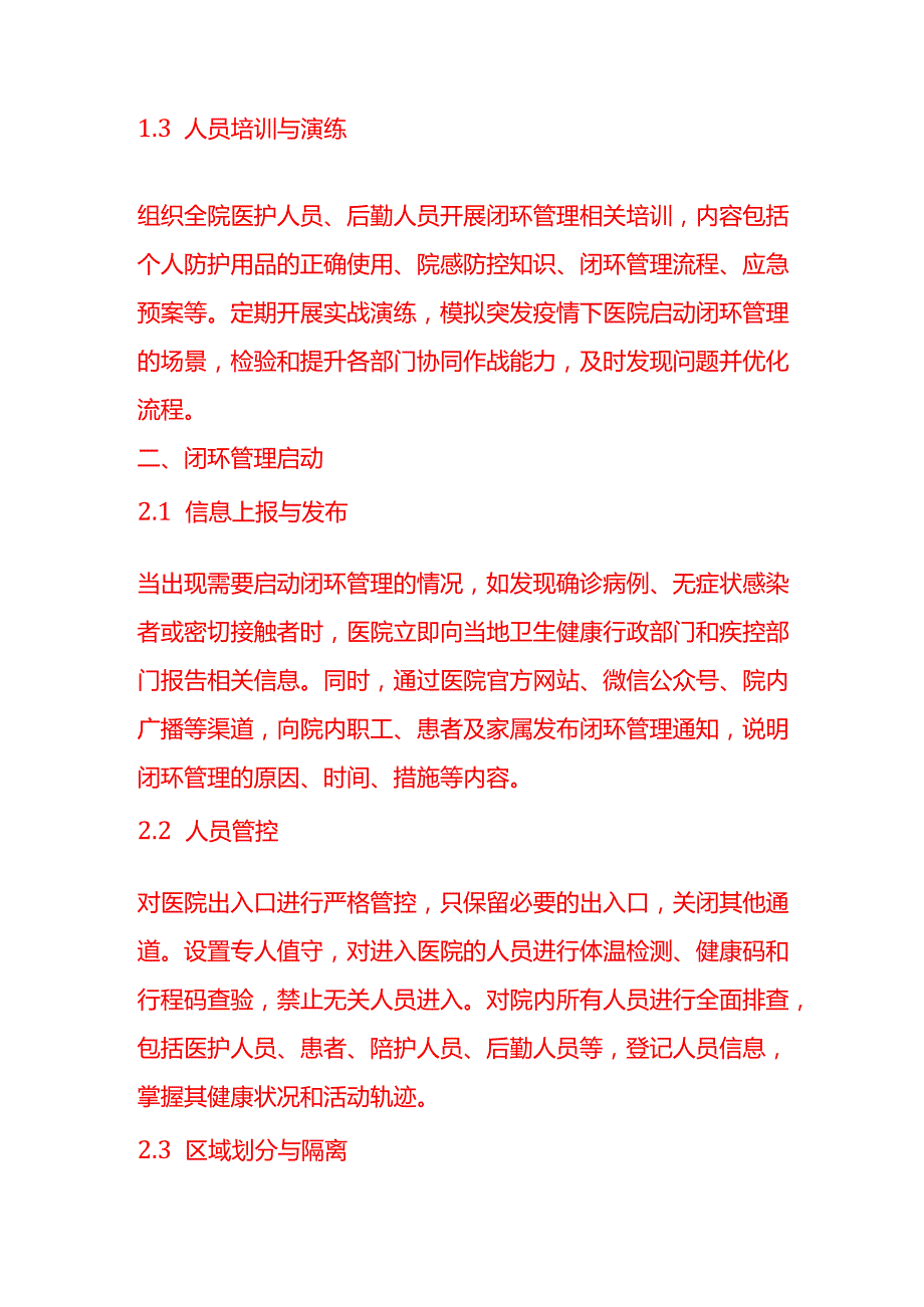 企业管理医院闭环管理流程.docx_第2页
