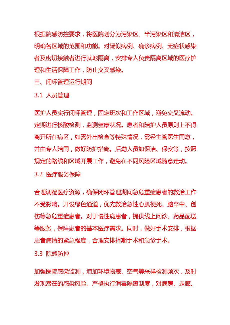 企业管理医院闭环管理流程.docx_第3页