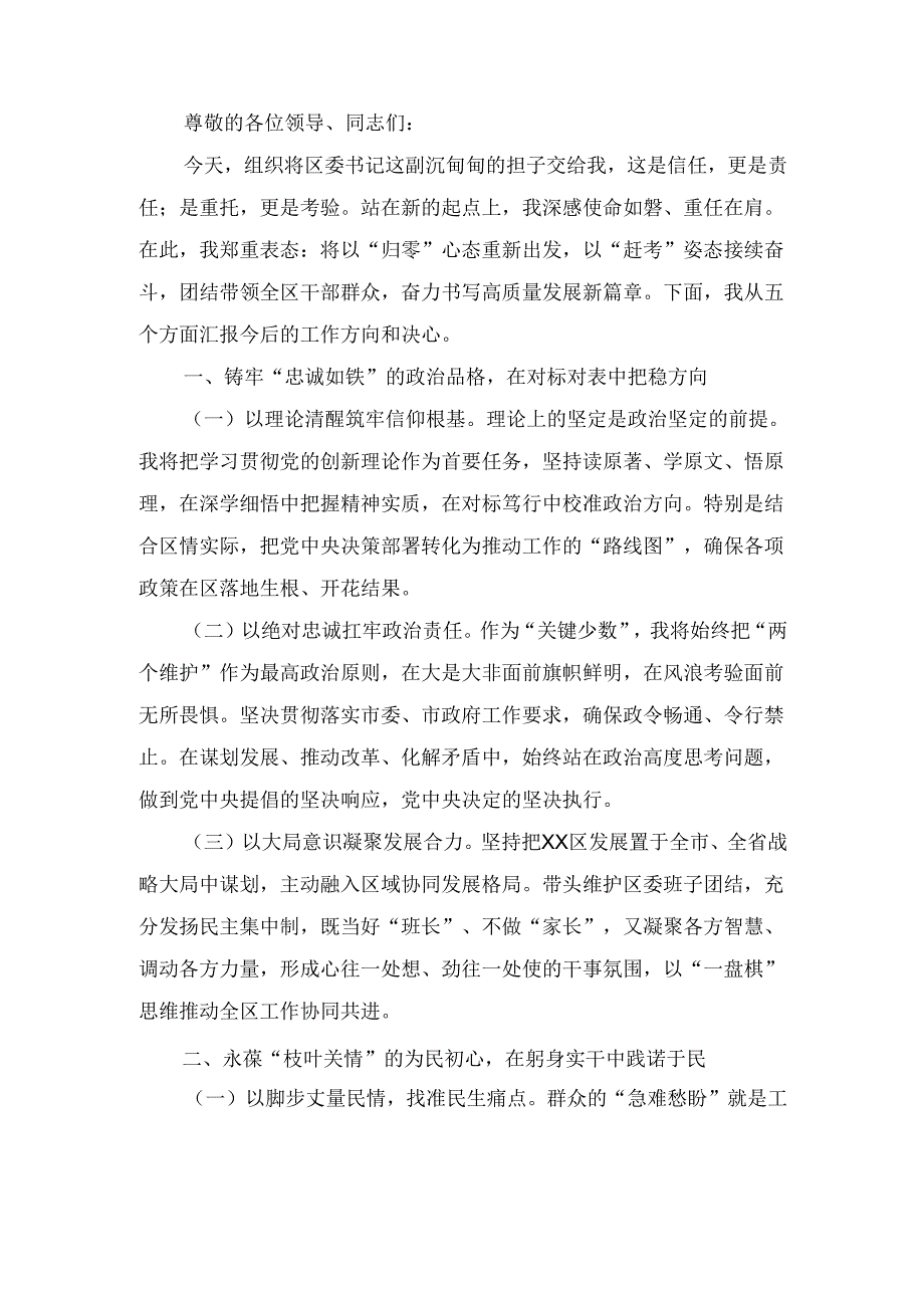 X区委书记在干部任命大会上的表态发言.docx_第2页