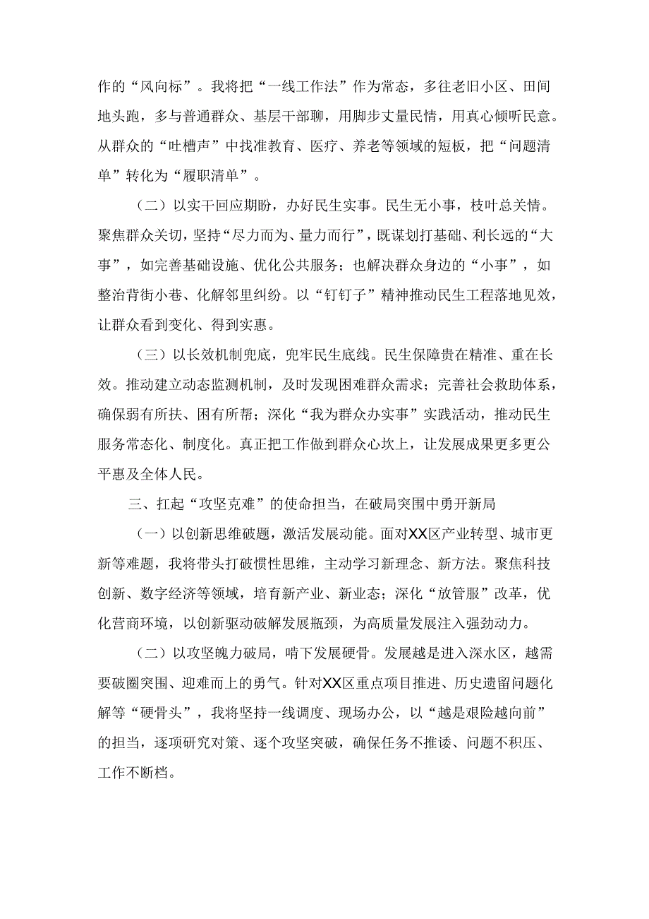 X区委书记在干部任命大会上的表态发言.docx_第3页