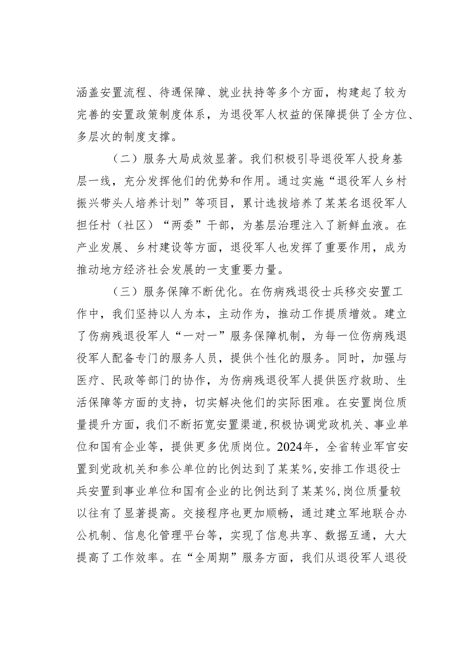 某某省退役军人事务厅厅长在2025年全省退役军人移交安置工作会上的讲话.docx_第2页