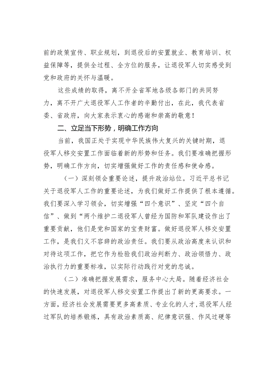某某省退役军人事务厅厅长在2025年全省退役军人移交安置工作会上的讲话.docx_第3页