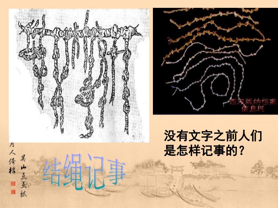 汉字的故事图文.ppt_第2页