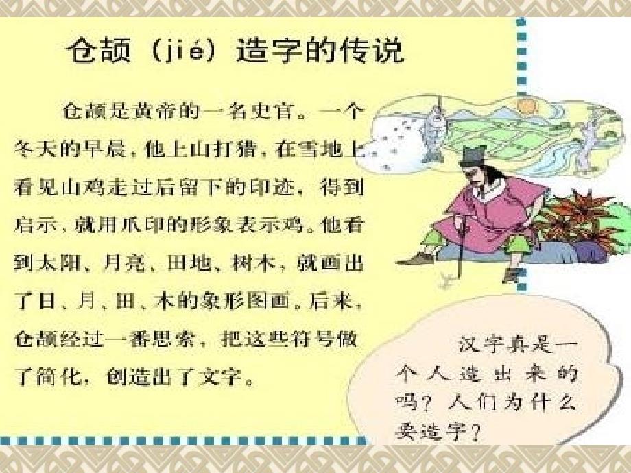 汉字的故事图文.ppt_第3页