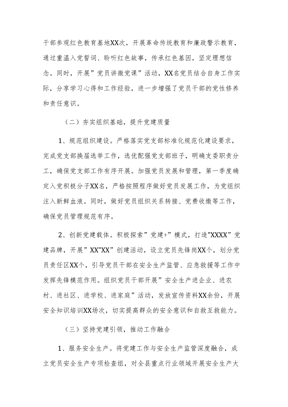 应急管理部门2025年第一季度抓基层党建工作总结范文.docx_第2页