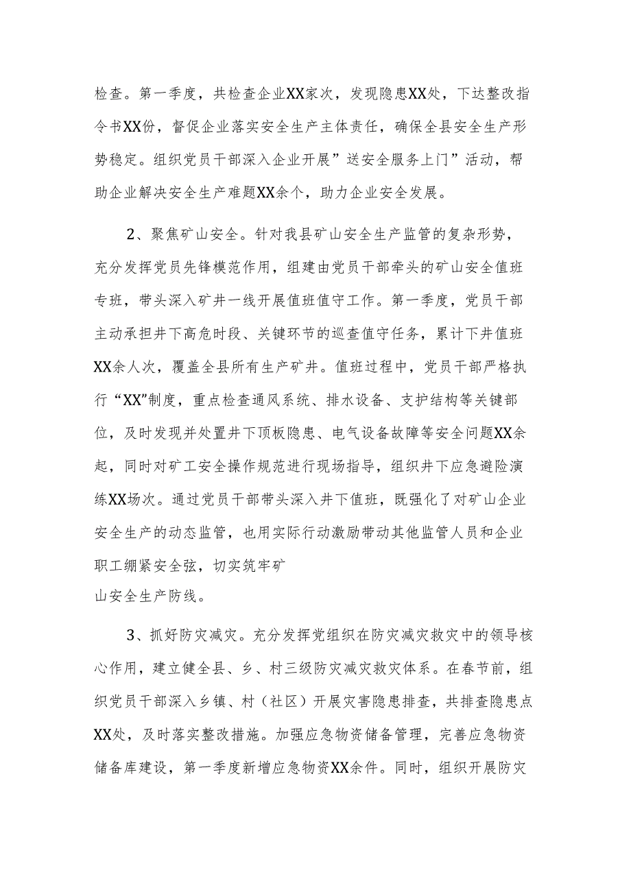 应急管理部门2025年第一季度抓基层党建工作总结范文.docx_第3页