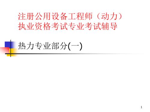 市政工程培训课件热力网及热力站.ppt