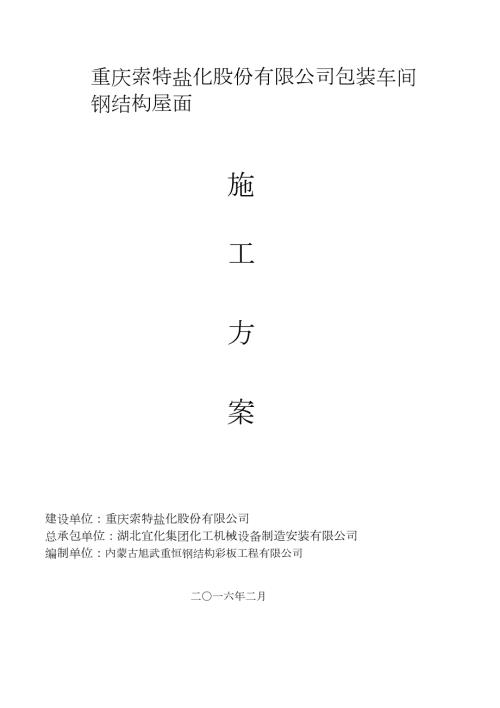 屋面拆除施工方案完整版.doc