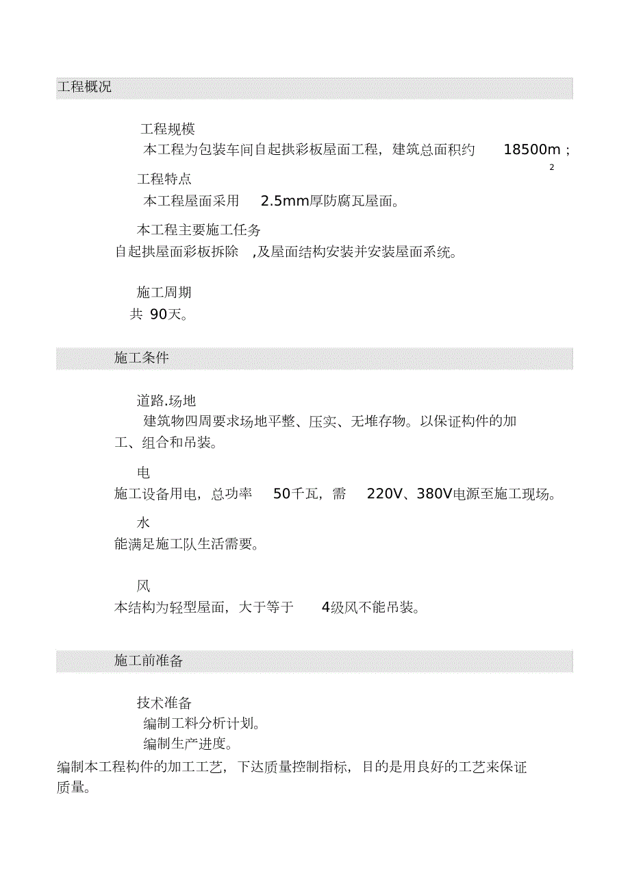 屋面拆除施工方案完整版.doc_第2页