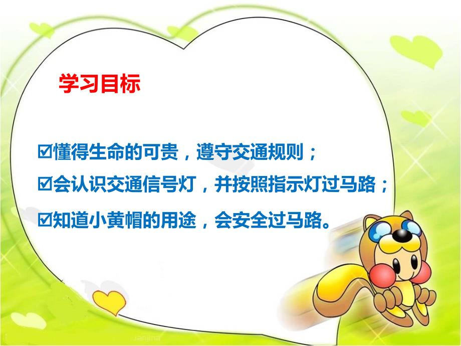 我是安全小卫士PPT课件.ppt_第2页