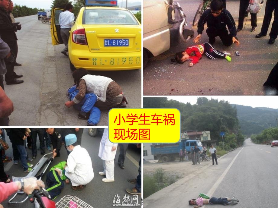 我是安全小卫士PPT课件.ppt_第3页
