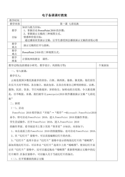 清华版小学四年级下册信息技术全套教案全最新精编.docx