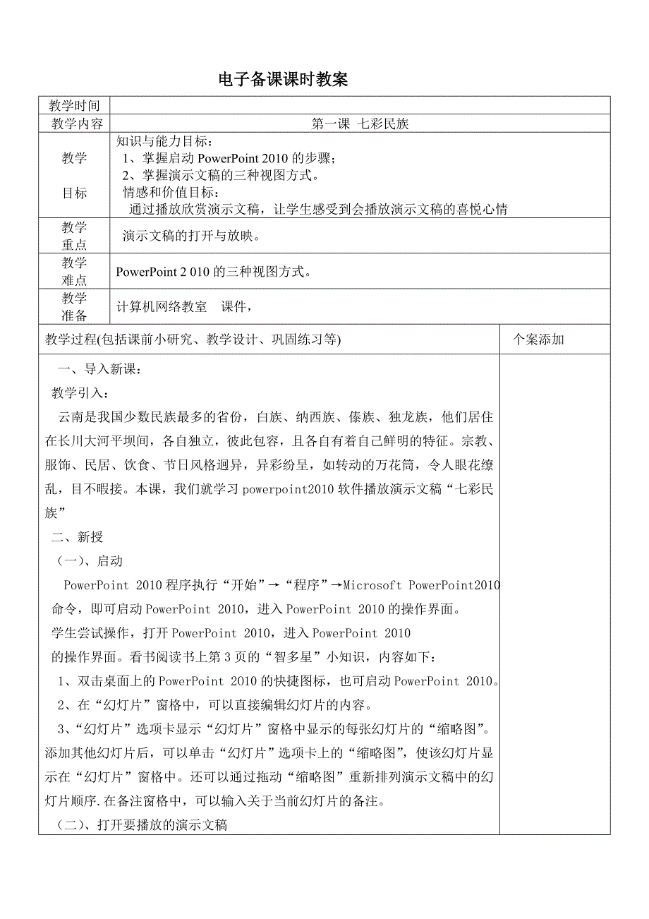 清华版小学四年级下册信息技术全套教案全最新精编.docx_第1页