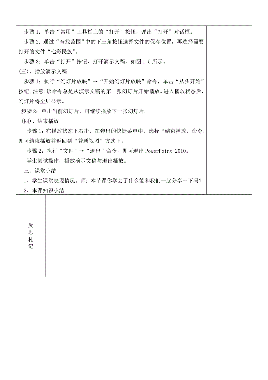 清华版小学四年级下册信息技术全套教案全最新精编.docx_第2页