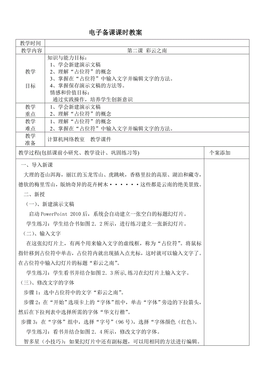 清华版小学四年级下册信息技术全套教案全最新精编.docx_第3页