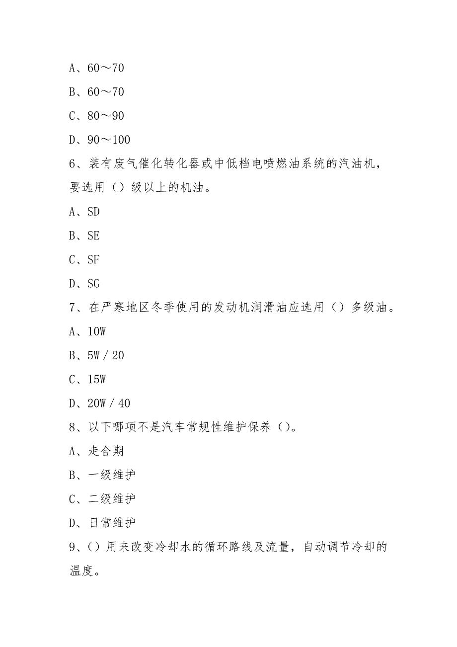 汽车维护与保养试题与答案.docx_第3页