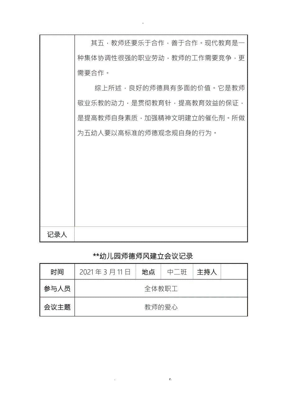 幼儿园师德师风会议记录16篇.doc_第2页