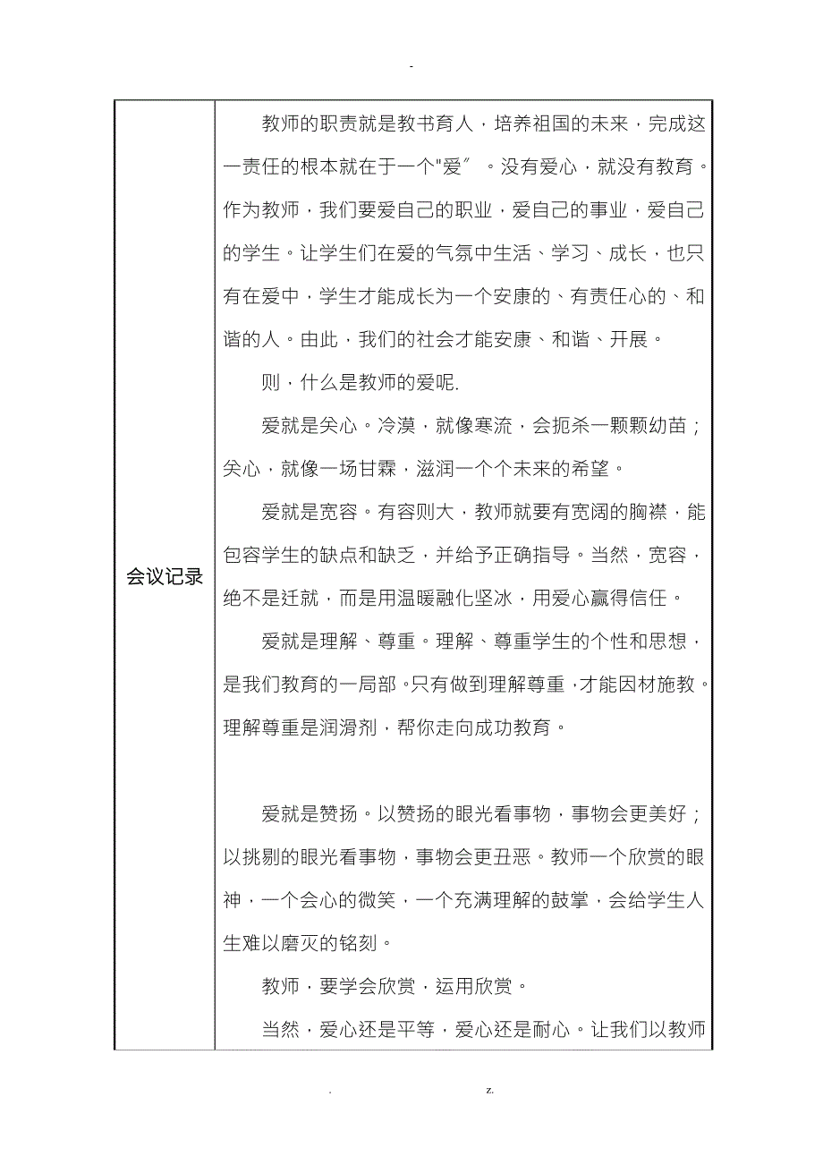 幼儿园师德师风会议记录16篇.doc_第3页