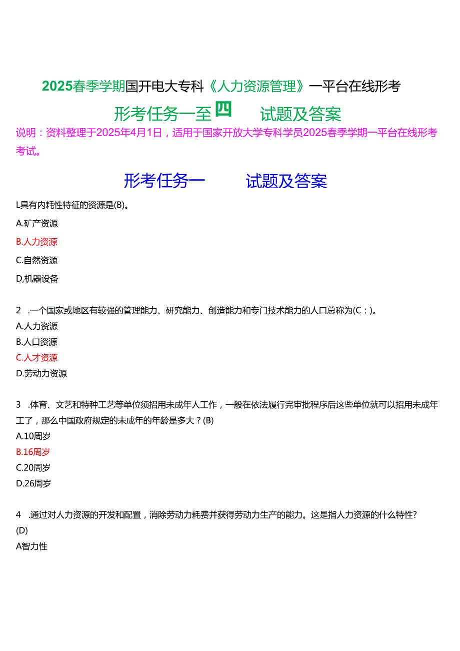 2025季学期国开电大专科《人力资源管理》一平台在线形考(形考任务一至四)试题及答案.docx_第1页