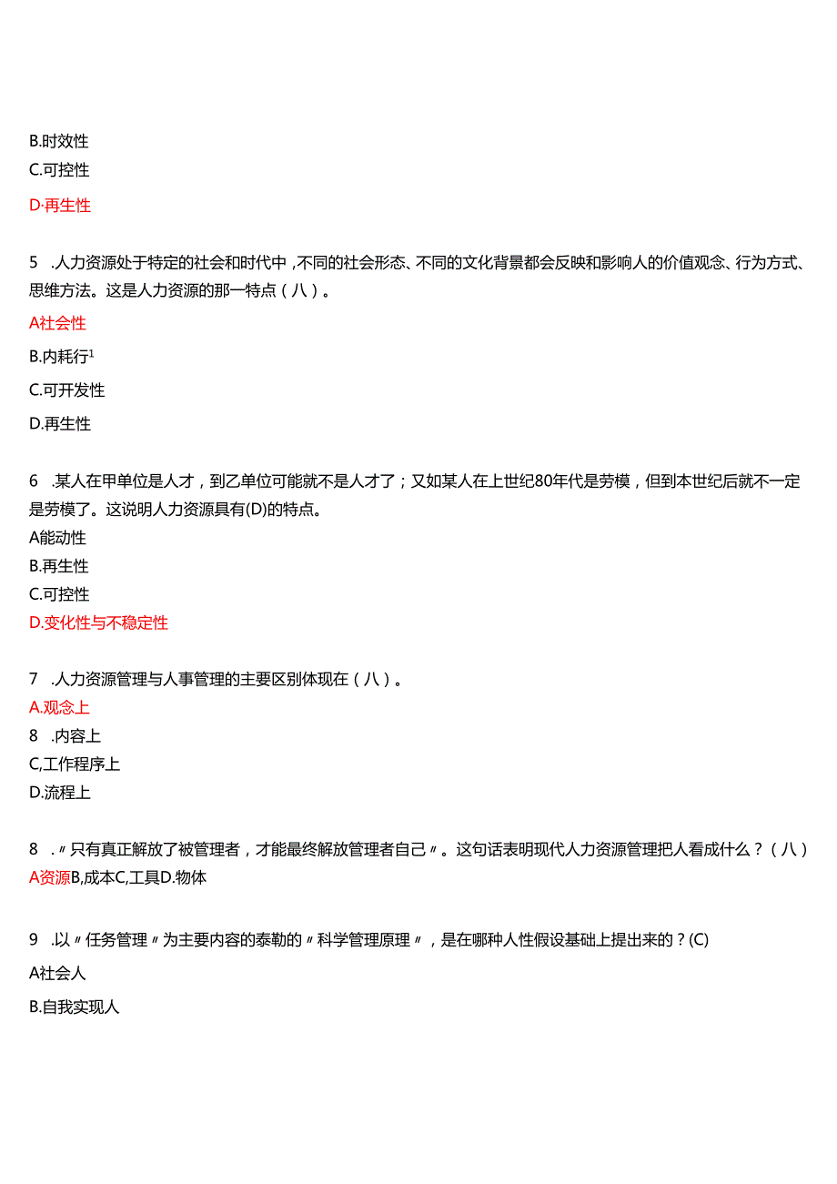 2025季学期国开电大专科《人力资源管理》一平台在线形考(形考任务一至四)试题及答案.docx_第2页