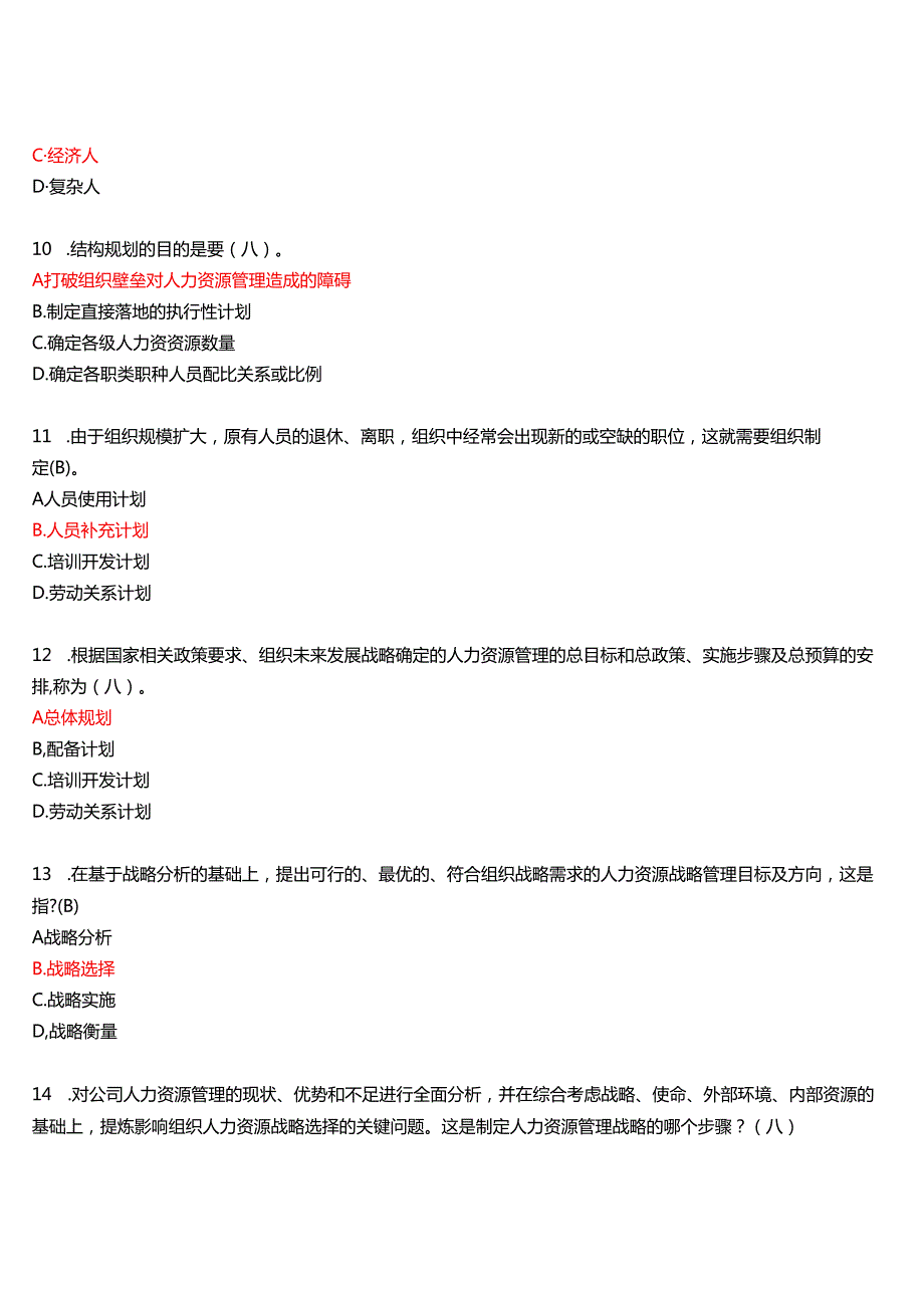 2025季学期国开电大专科《人力资源管理》一平台在线形考(形考任务一至四)试题及答案.docx_第3页