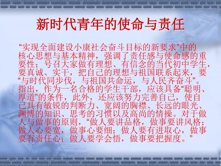 新时代青年的使命与责任.ppt_第2页