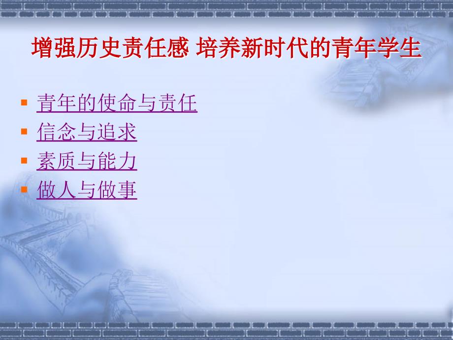 新时代青年的使命与责任.ppt_第3页