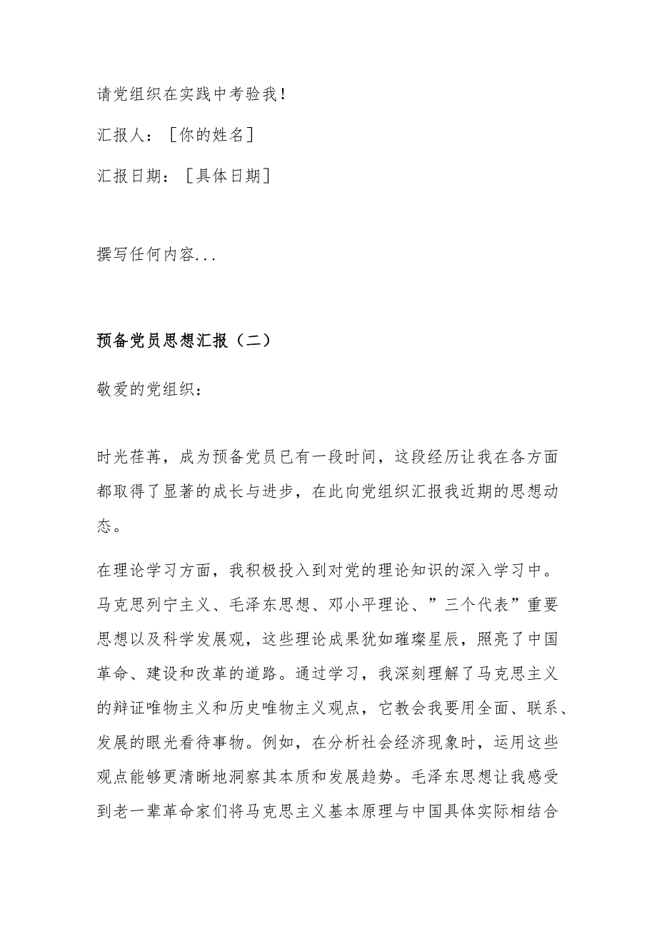 5篇预备党员思想汇报（精选）.docx_第3页