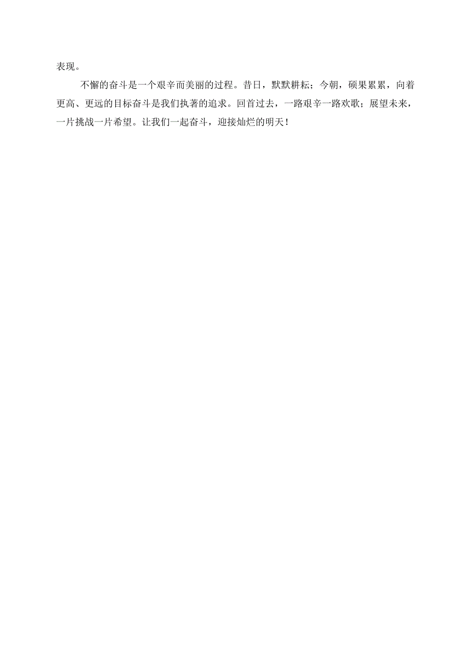 小学六年级先进班集体事迹.doc_第2页