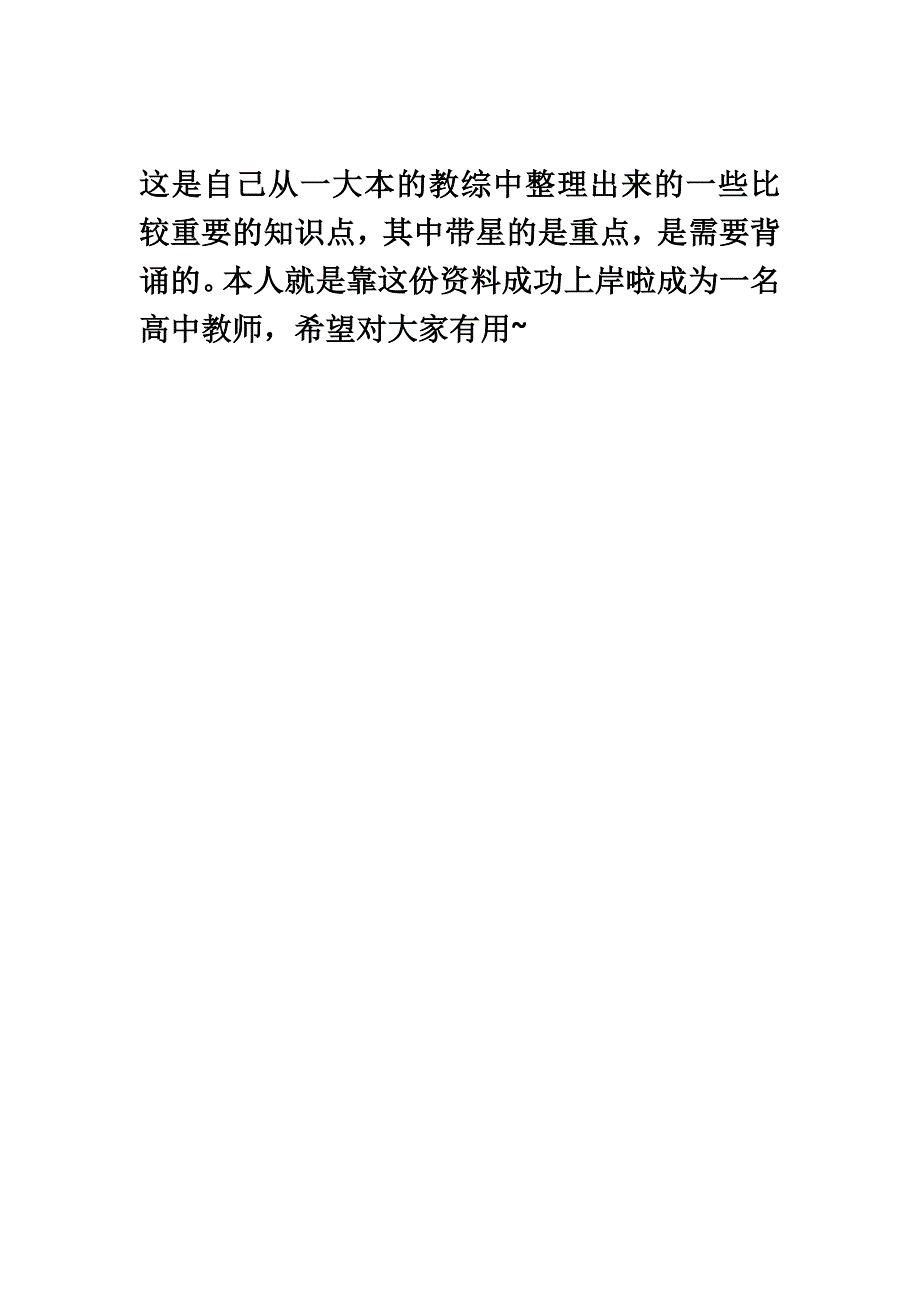 教育教学理论知识点整理.doc_第2页