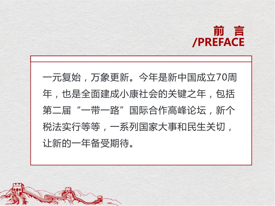 新中国成立70周年.ppt_第2页