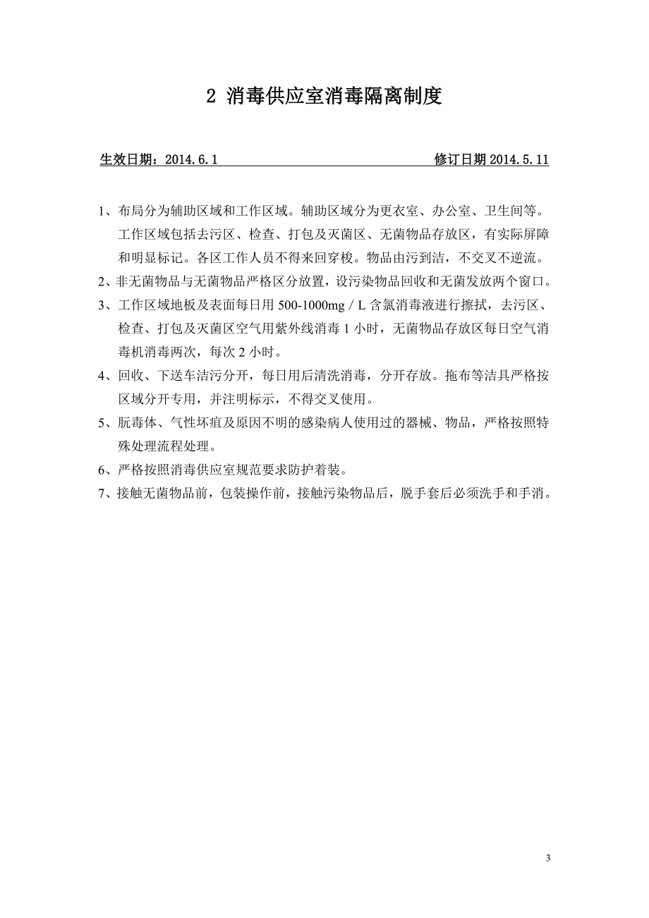 消毒供应室工作制度.doc_第3页