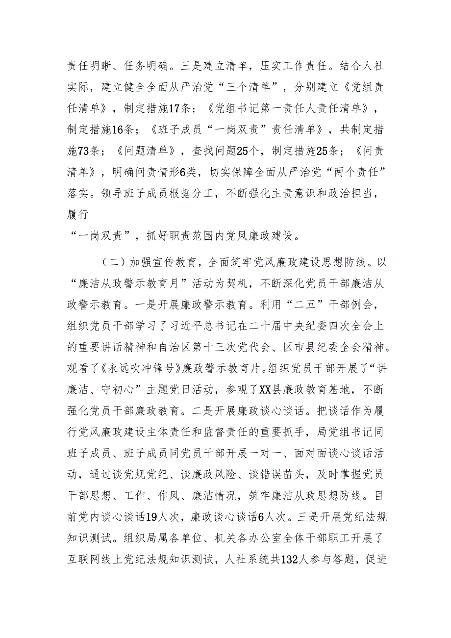 县人力资源和社会保障局2025年上半年全面从严治党暨党风廉政建设和反腐败工作总结1.docx_第2页