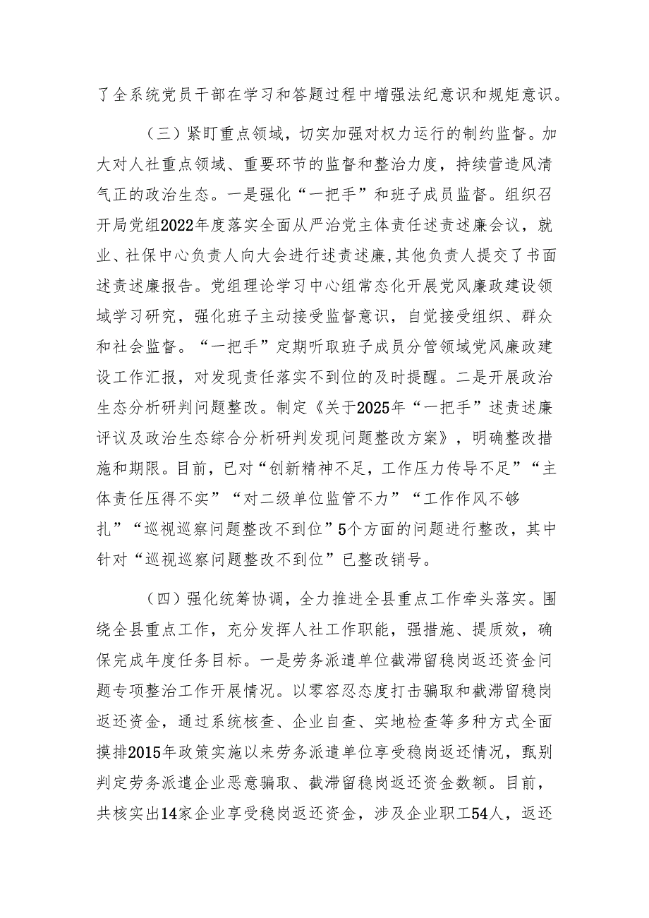 县人力资源和社会保障局2025年上半年全面从严治党暨党风廉政建设和反腐败工作总结1.docx_第3页