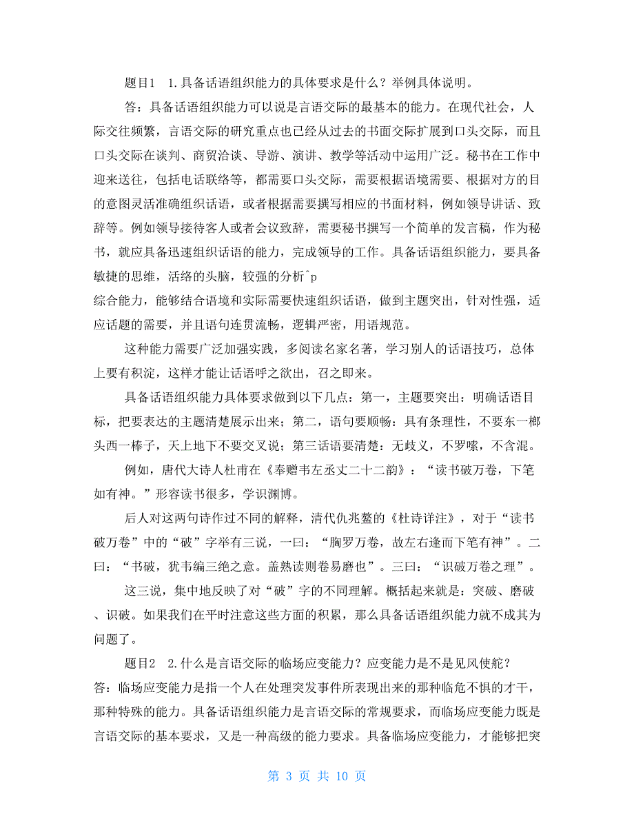最新国家开放大学电大言语交际形考任务1.doc_第3页